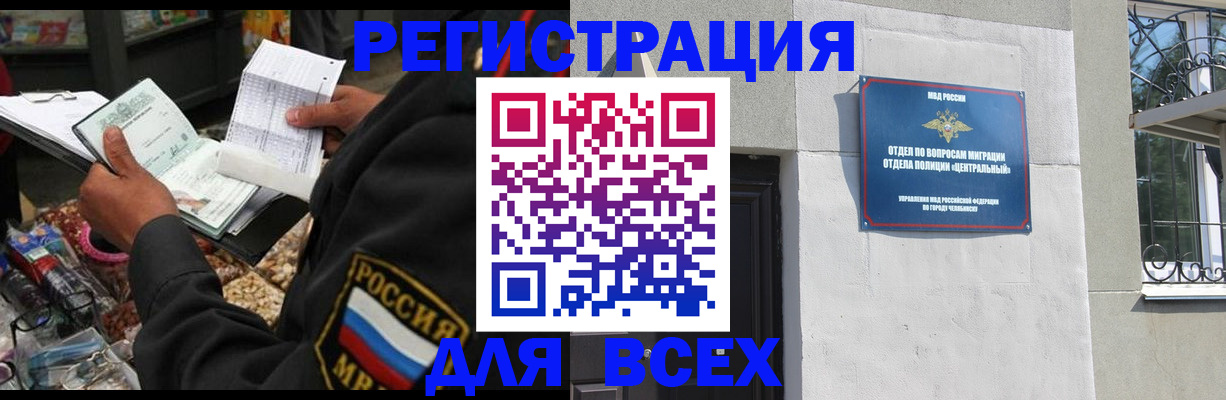 прописка для работы в Ногинске